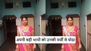 अपनी बड़ी भाभी को उनकी मर्जी से चोदा Video